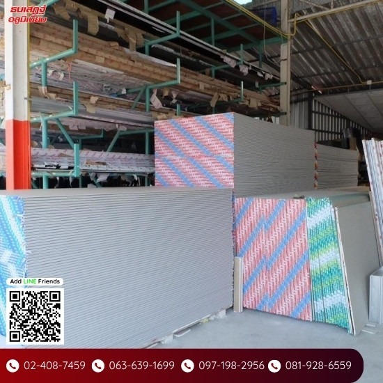 แผ่นยิปซั่ม ราคาถูก แผ่นยิปซั่ม ราคาถูก