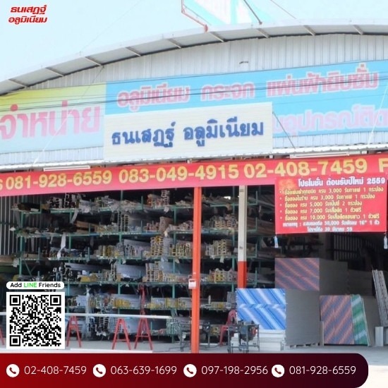 ร้านจำหน่ายอุปกรณ์งานอลูมิเนียม