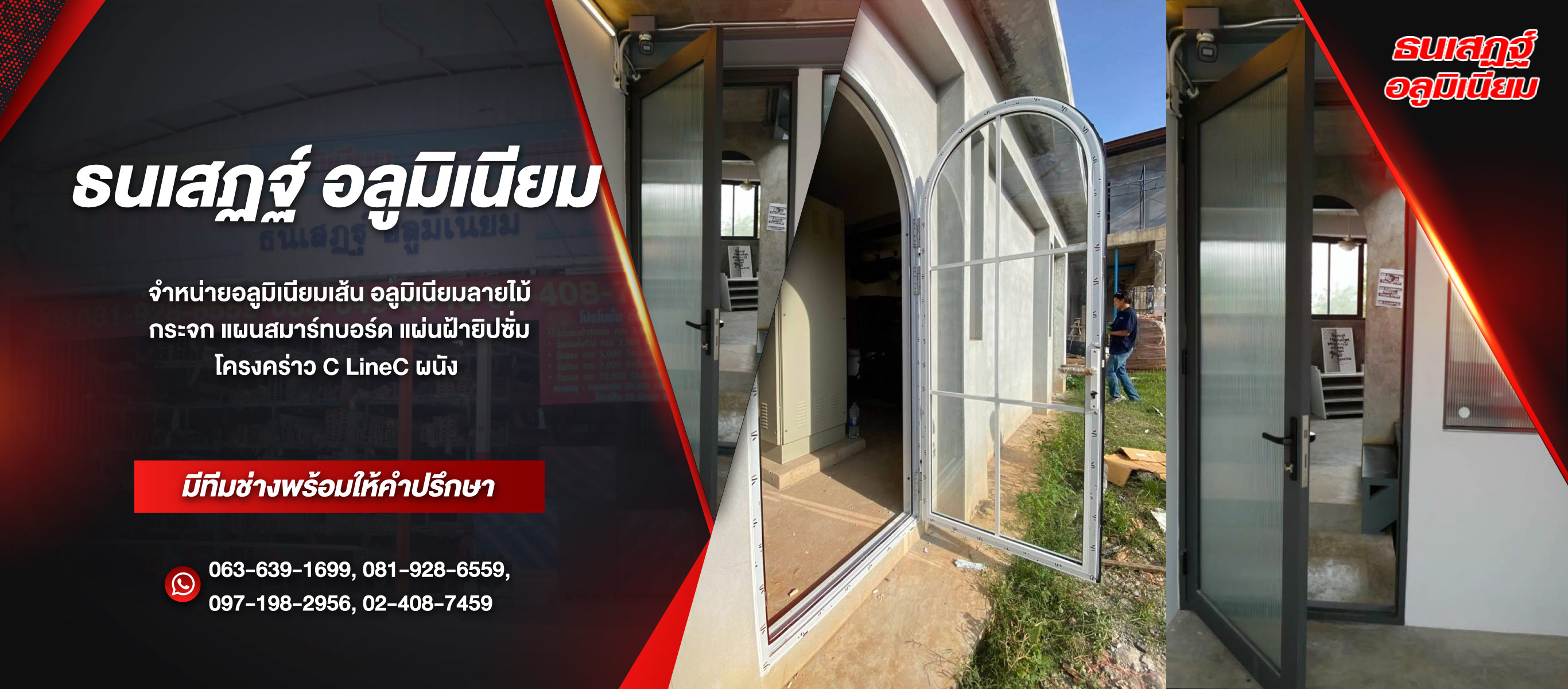 ร้านอลูมิเนียมเส้น สาย1