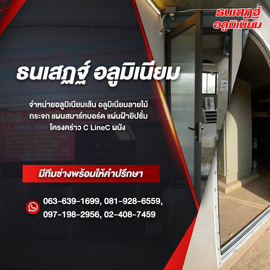 52038237-01-mobile-ร้านอลูมิเนียมเส้น-สาย1-(288400)