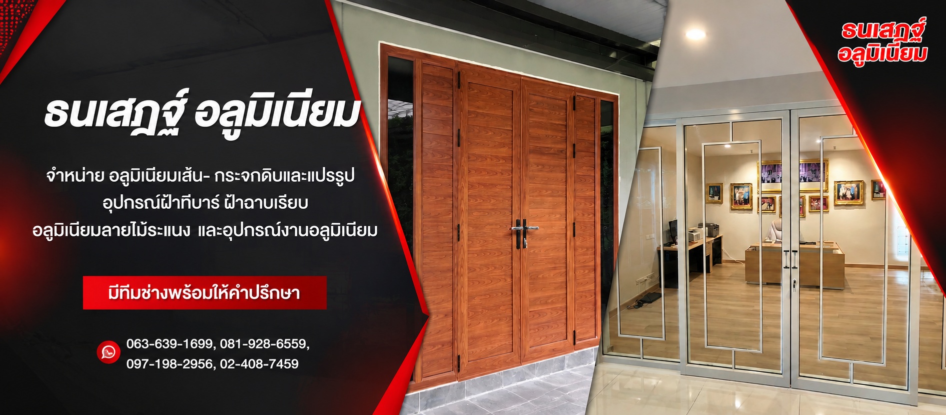 ร้านอลูมิเนียมสาย 1
